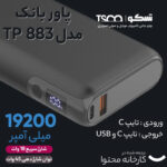 پاور بانک فست شارژ 19200 تسکو TSCO TP 883 QC3.0 PD 65W