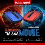 موس بی سیم تسکو TM 666W - تصویر 2