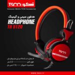 هدفون تسکو مدل 5120