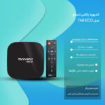 اندرویدباکس تسکو مدل TAB ECO - تصویر 2