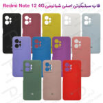 قاب سیلیکونی اورجینال پاک کنی شیائومی مدل Xiaomi Redmi Note 12 4G